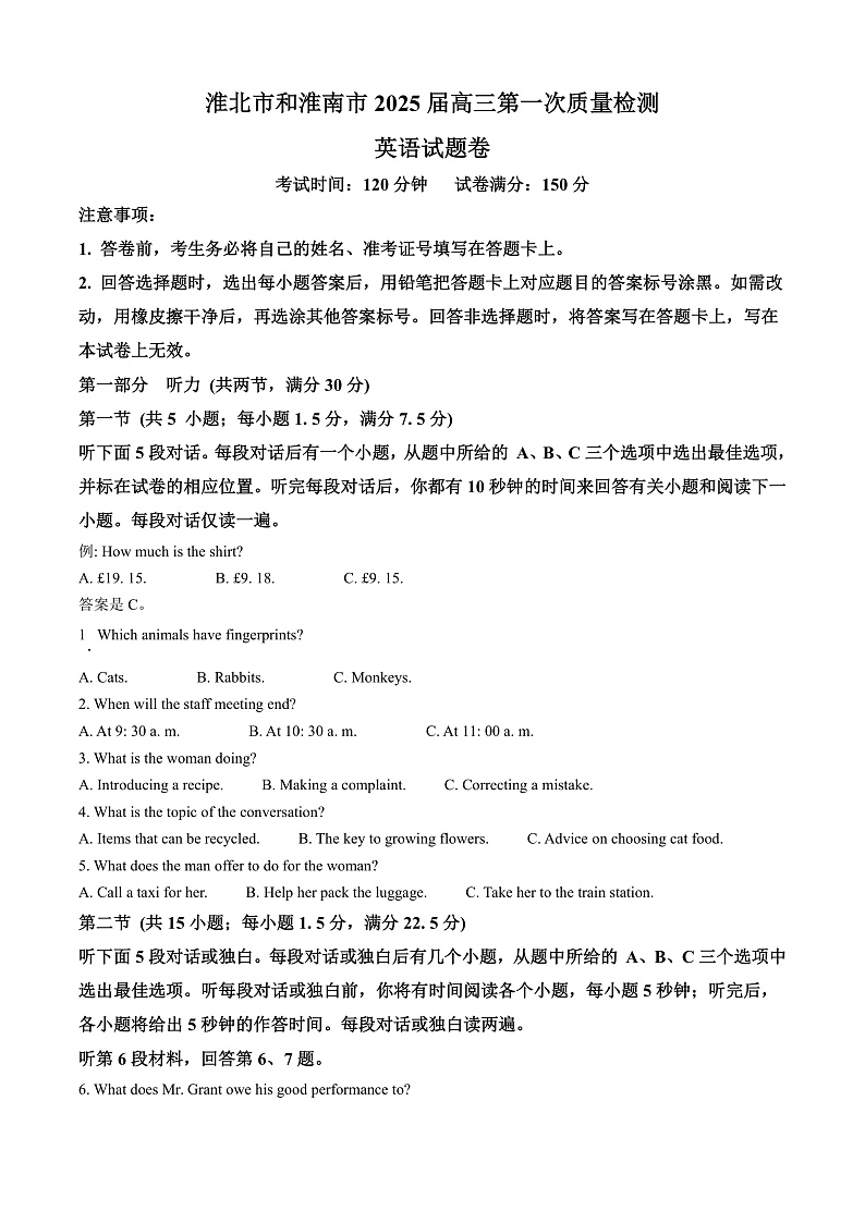 安徽省淮南市、淮北市2025届高三上学期第一次质量检测英语第1页