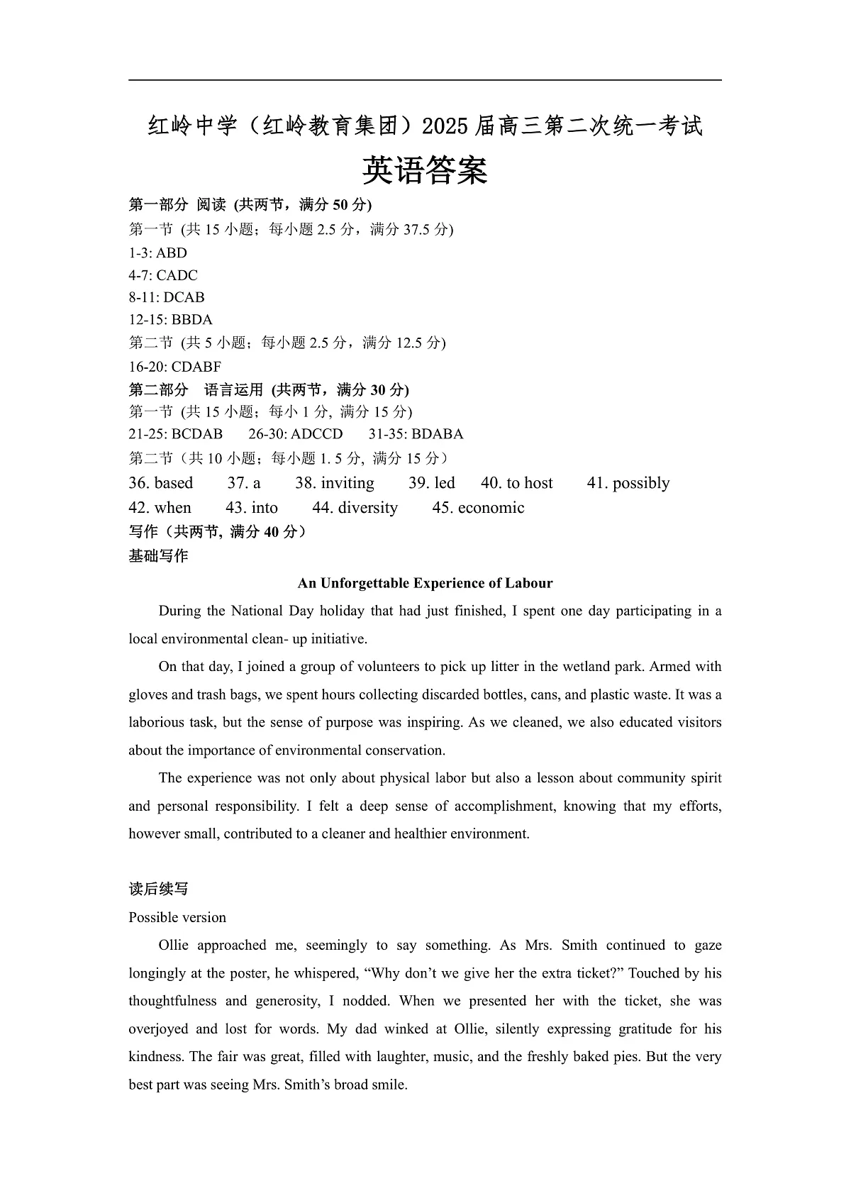 广东省深圳市福田区红岭中学2024-2025学年高三上学期第二次统一考试英语答案第1页