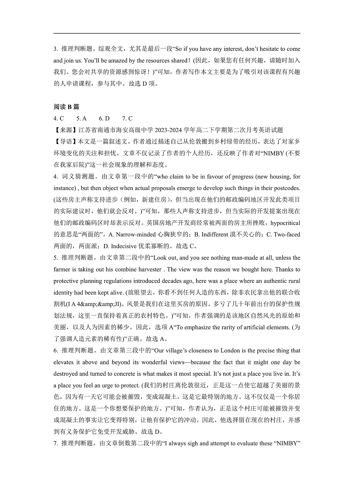 广东省深圳市福田区红岭中学2024-2025学年高三上学期第二次统一考试英语答案第3页
