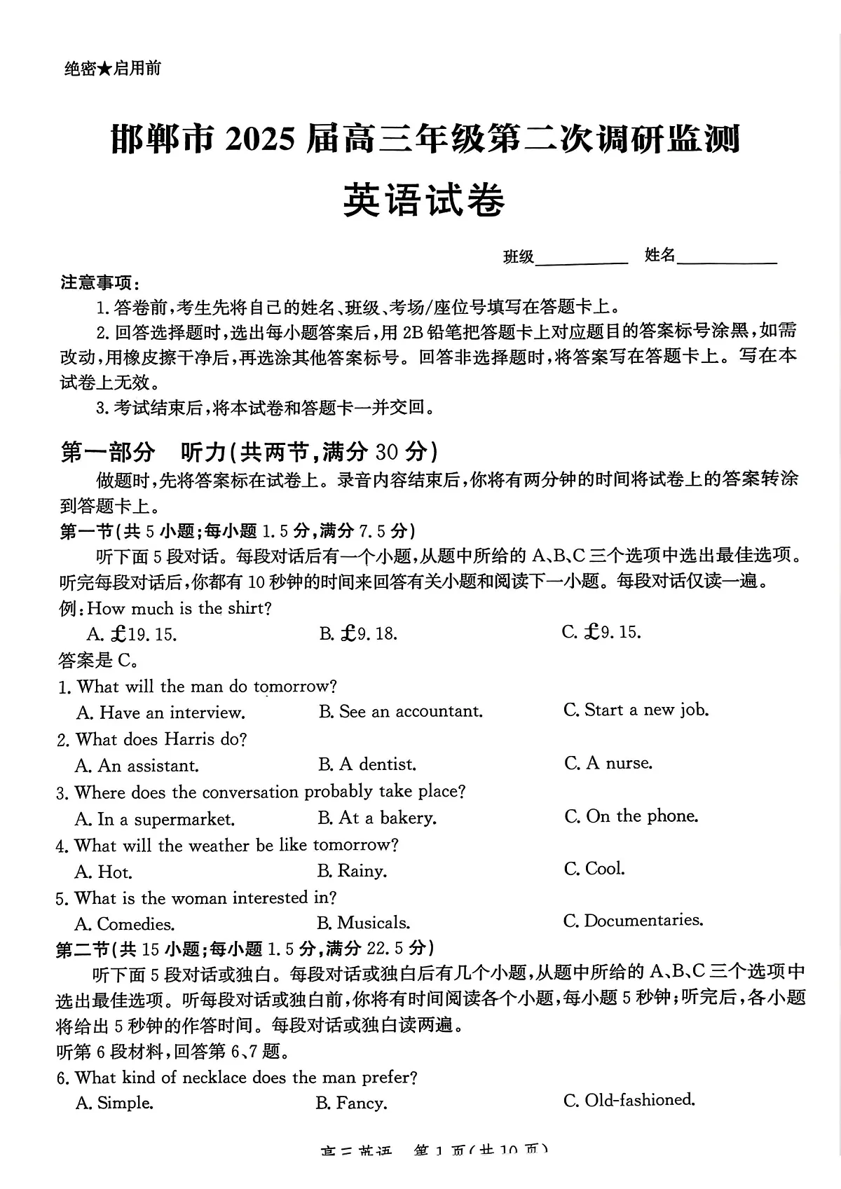 河北省邯郸市2025届高三第二次调研英语第1页