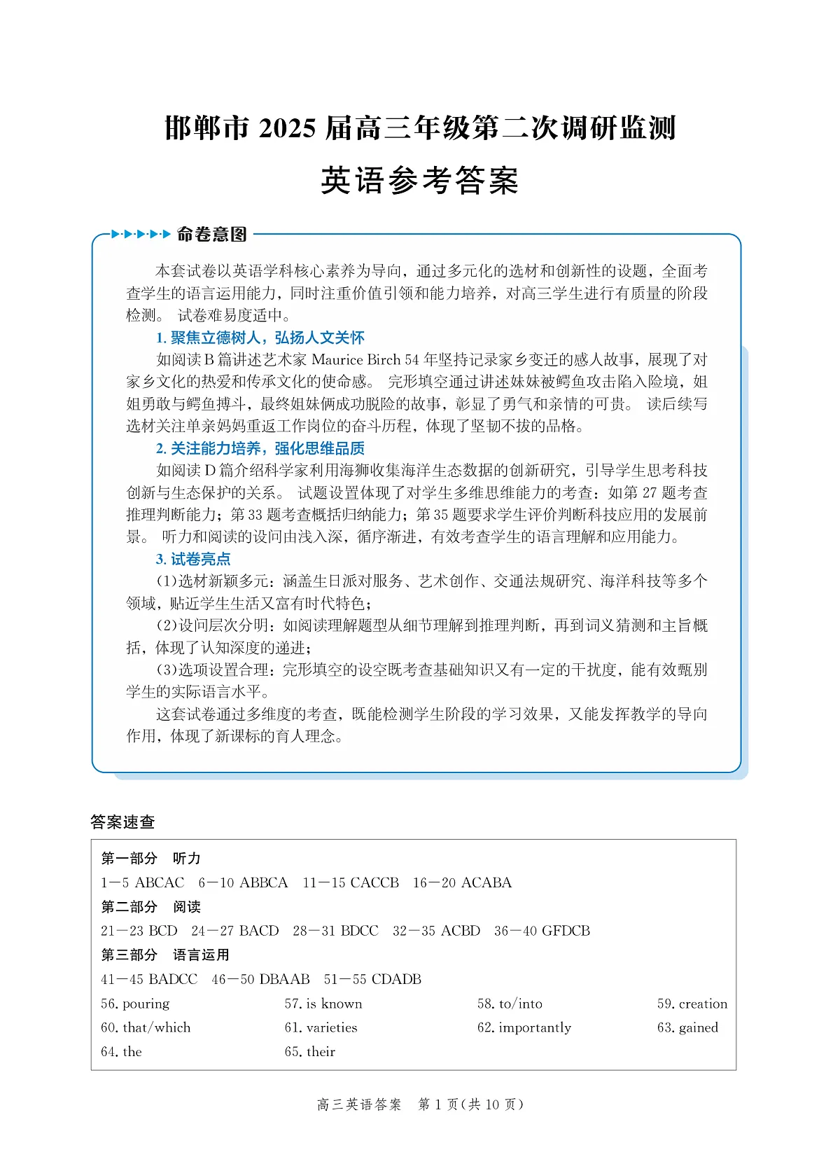 河北省邯郸市2025届高三第二次调研英语答案第1页