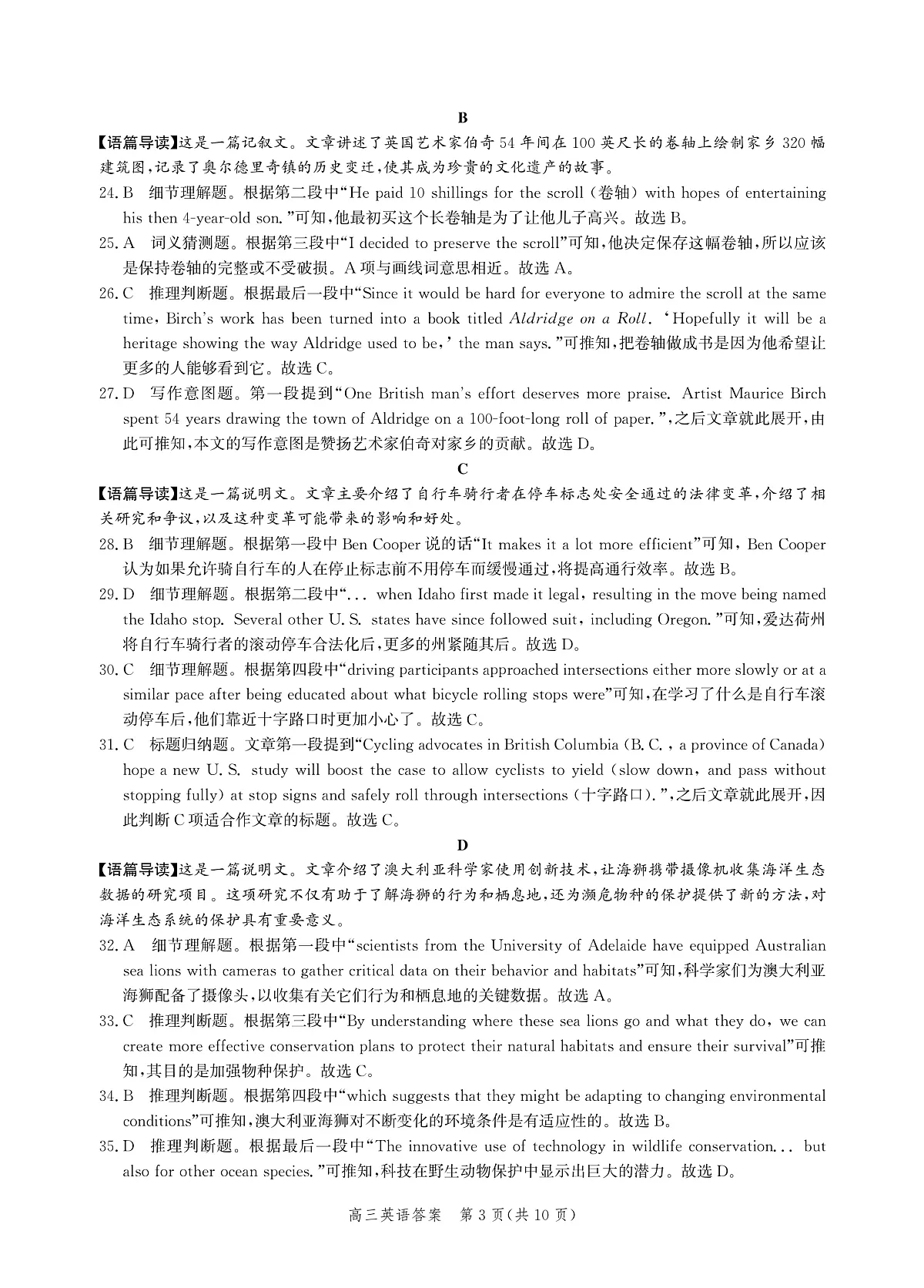 河北省邯郸市2025届高三第二次调研英语答案第3页