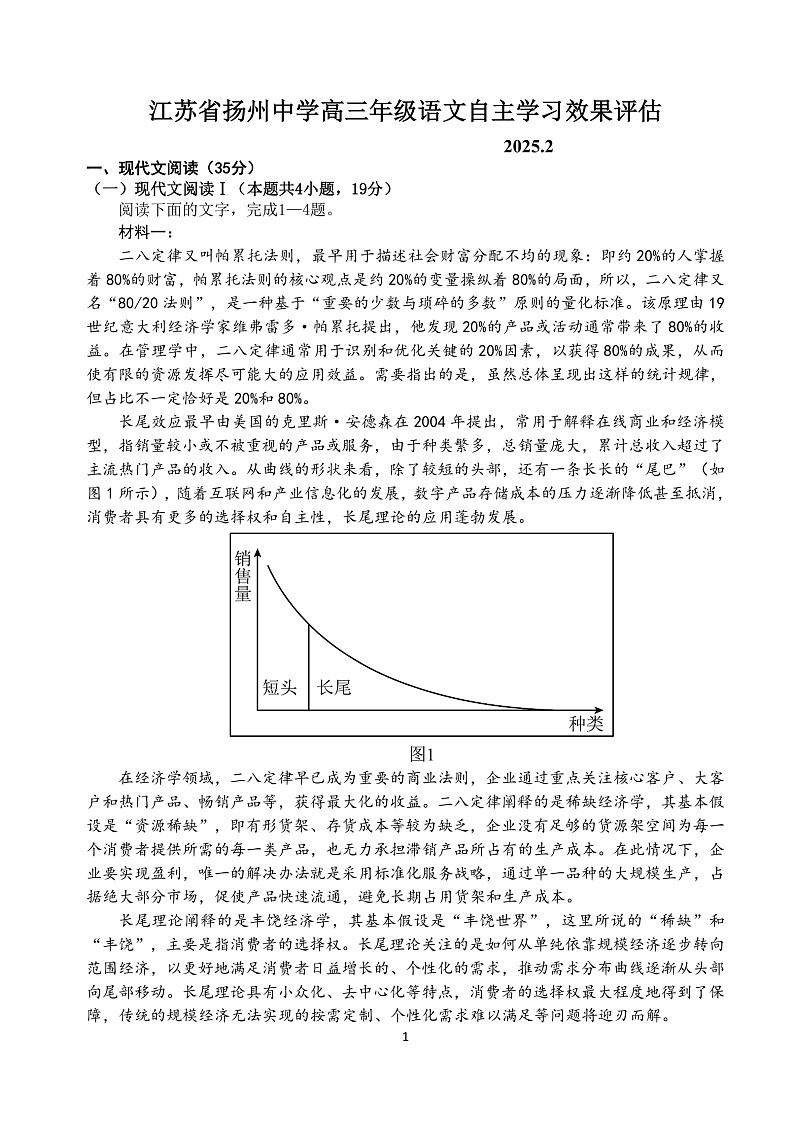 江苏省扬州中学2024-2025学年高三下学期2月月考语文试题+答案第1页