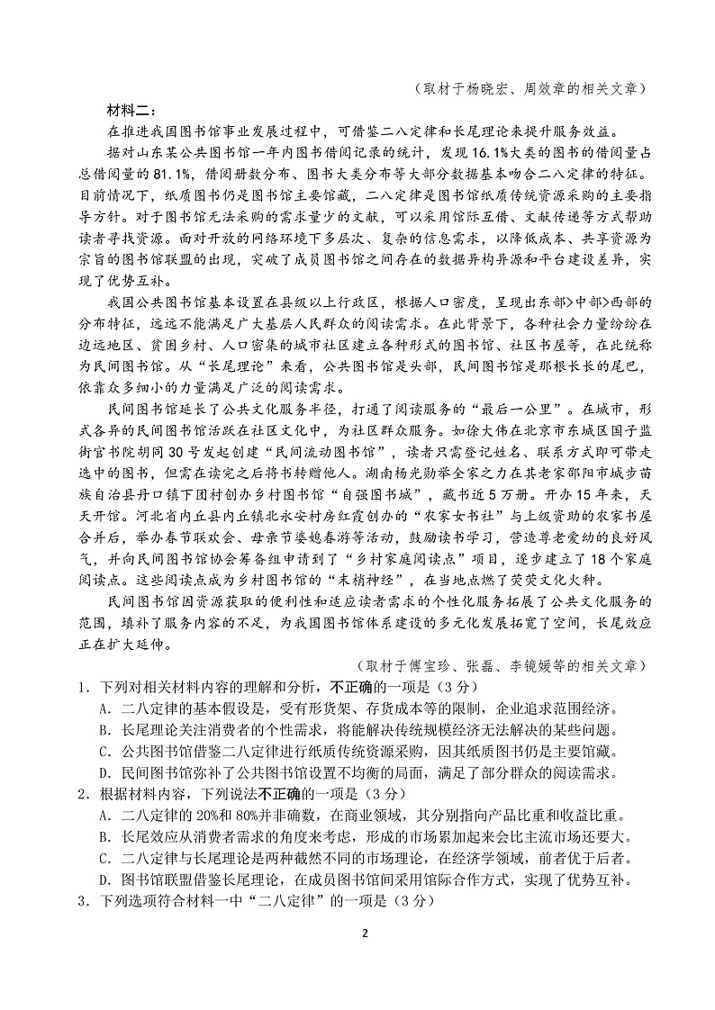 江苏省扬州中学2024-2025学年高三下学期2月月考语文试题+答案第2页
