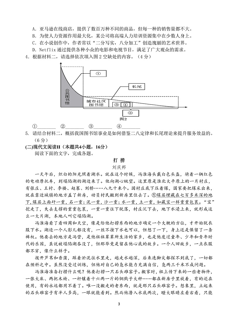 江苏省扬州中学2024-2025学年高三下学期2月月考语文试题+答案第3页