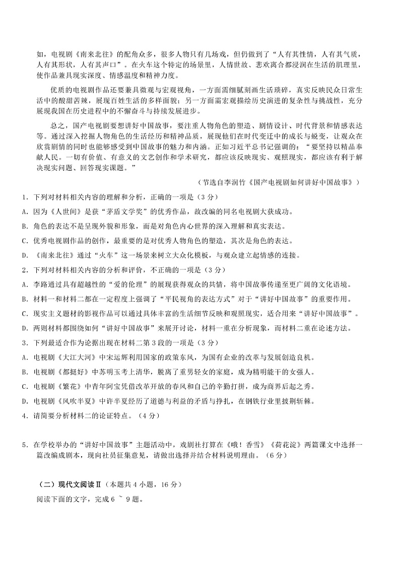 2025届湖南省张家界市高三下综合模拟调研(一)语文试卷(含答案)第2页