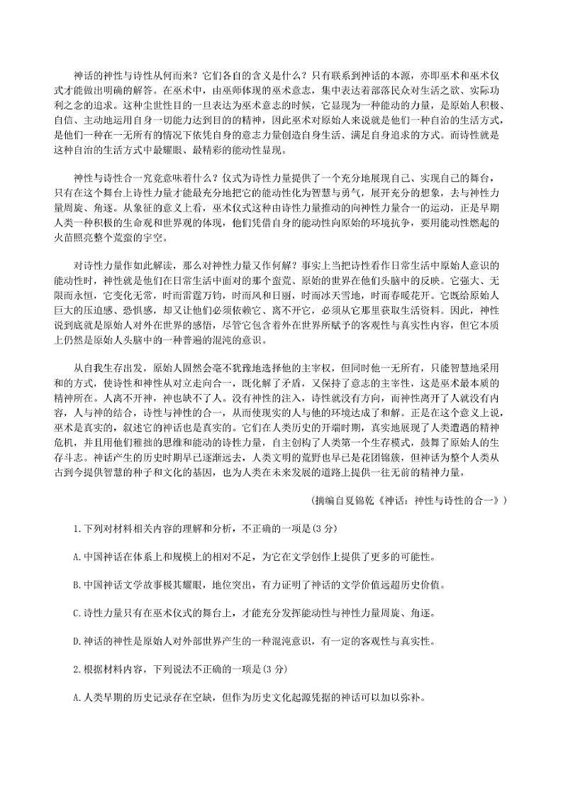 2025届安徽省马鞍山市高三下(一)教学质量监测语文试卷(含答案)第2页