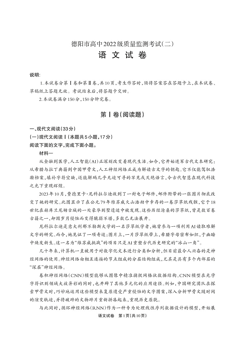 德阳市高中2022级质量监测考试（二）语文第1页