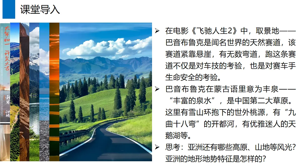 人教版地理七年级下册7.1.2《自然环境——地势起伏大，长河众多》课件第3页