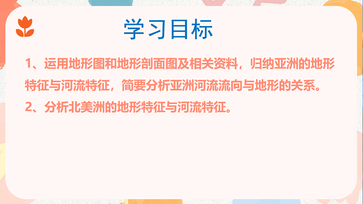 人教版七年级地理下册7.1《自然环境》（教学课件）第2页