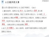 人教版七年級地理下冊7.2《亞洲的人文環(huán)境》教學(xué)課件