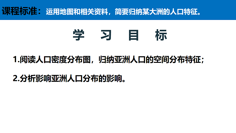 人教版七年级地理下学期7.2《亚洲的人文环境》第1课时课件第2页
