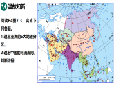 人教版七年級地理下學(xué)期7.2《亞洲的人文環(huán)境》第1課時課件