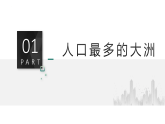 人教版七年級地理下學(xué)期7.2《亞洲的人文環(huán)境》第1課時課件