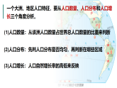 人教版七年級地理下學(xué)期7.2《亞洲的人文環(huán)境》第1課時課件