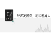 人教版七年級地理下學(xué)期7.2《亞洲的人文環(huán)境》第2課時課件