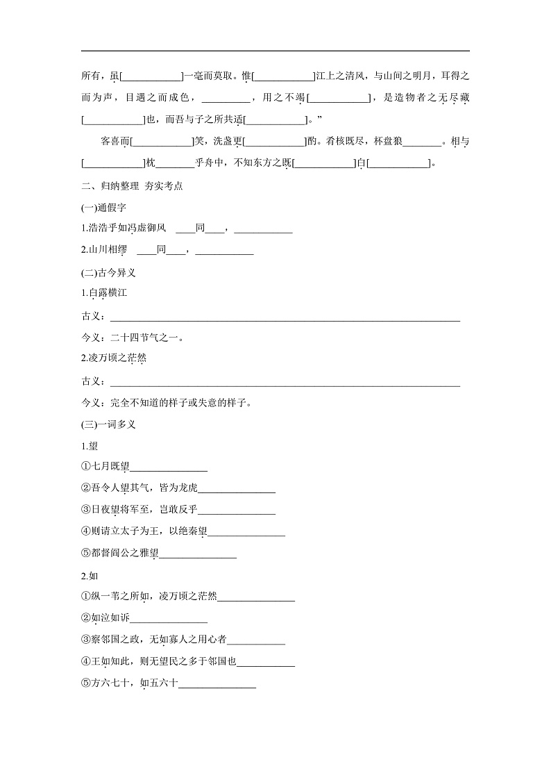 新高考语文一轮复习学案2　《赤壁赋》《登泰山记》（含答案）第2页