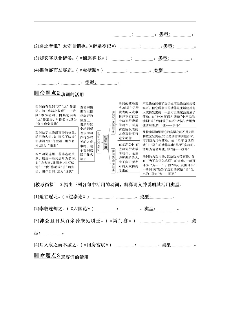 新高考语文一轮复习学案16　理解活用实词的意义与用法（含答案）第3页