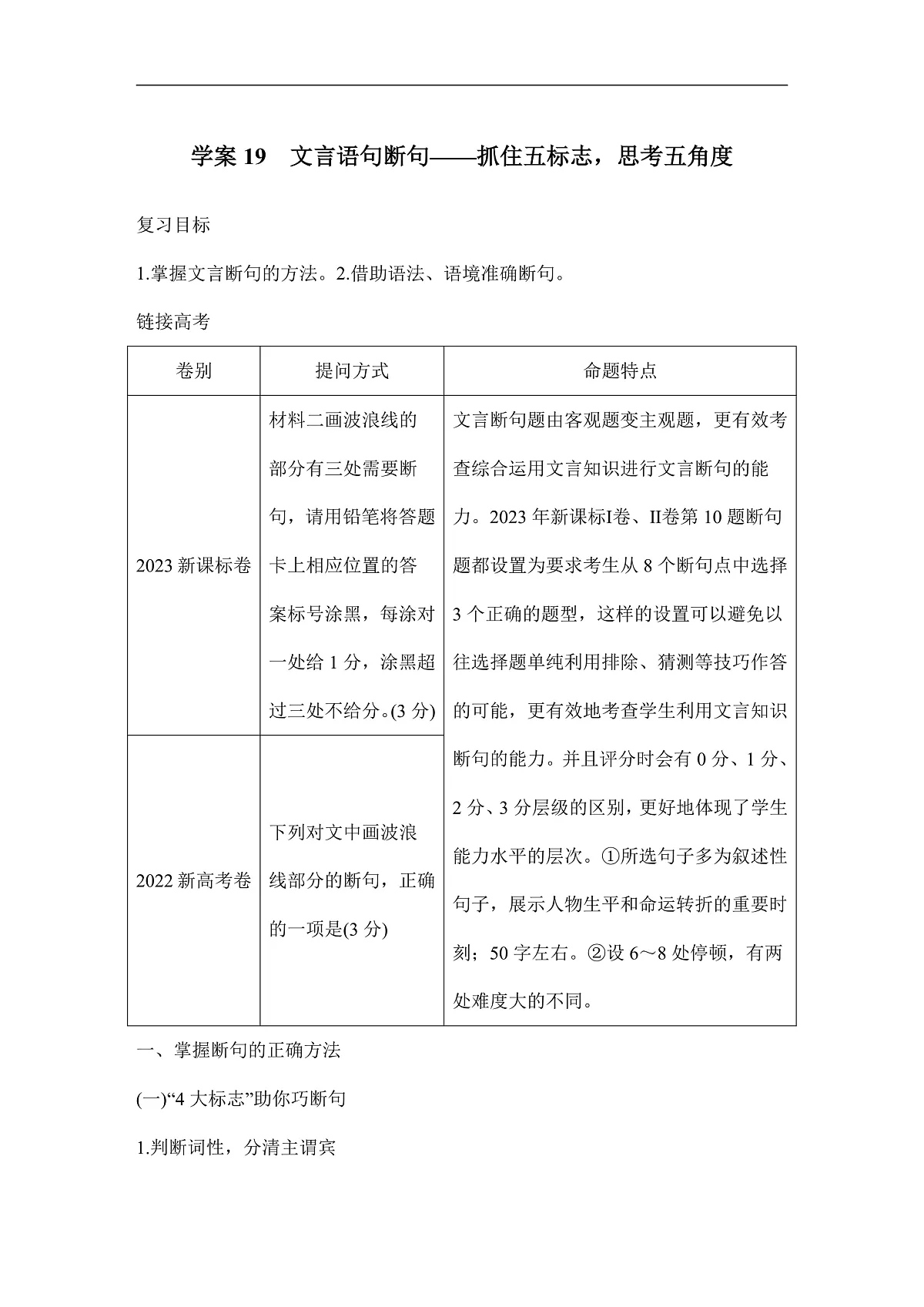 新高考语文一轮复习学案19　文言语句断句（含答案）第1页