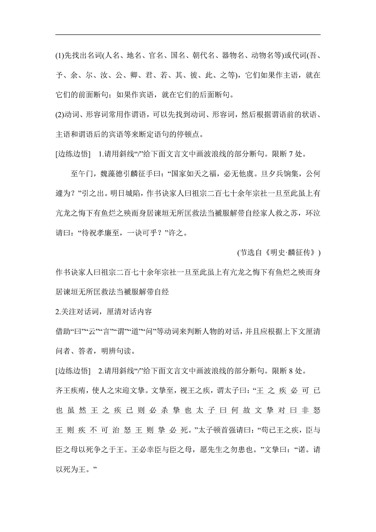 新高考语文一轮复习学案19　文言语句断句（含答案）第2页