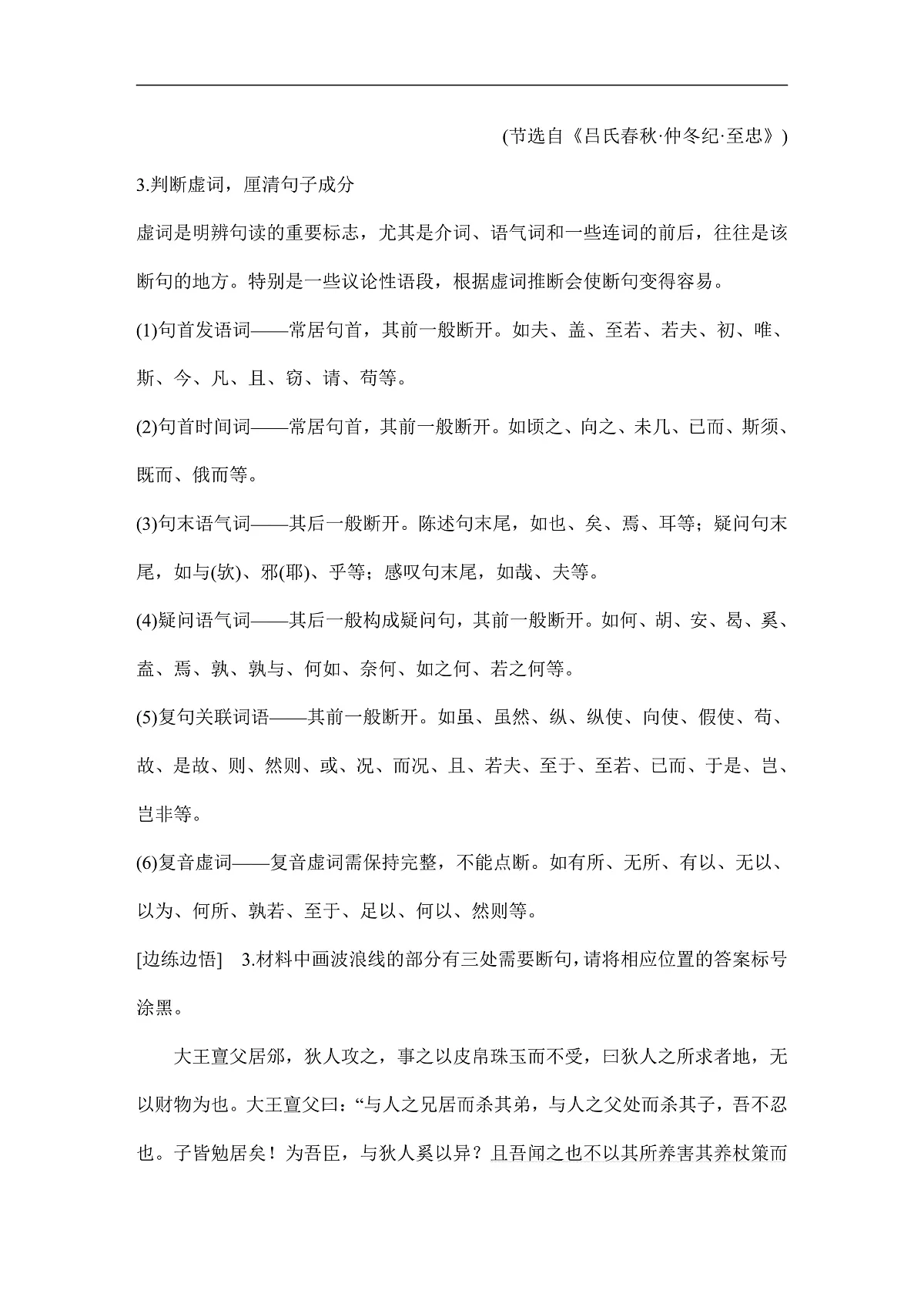新高考语文一轮复习学案19　文言语句断句（含答案）第3页