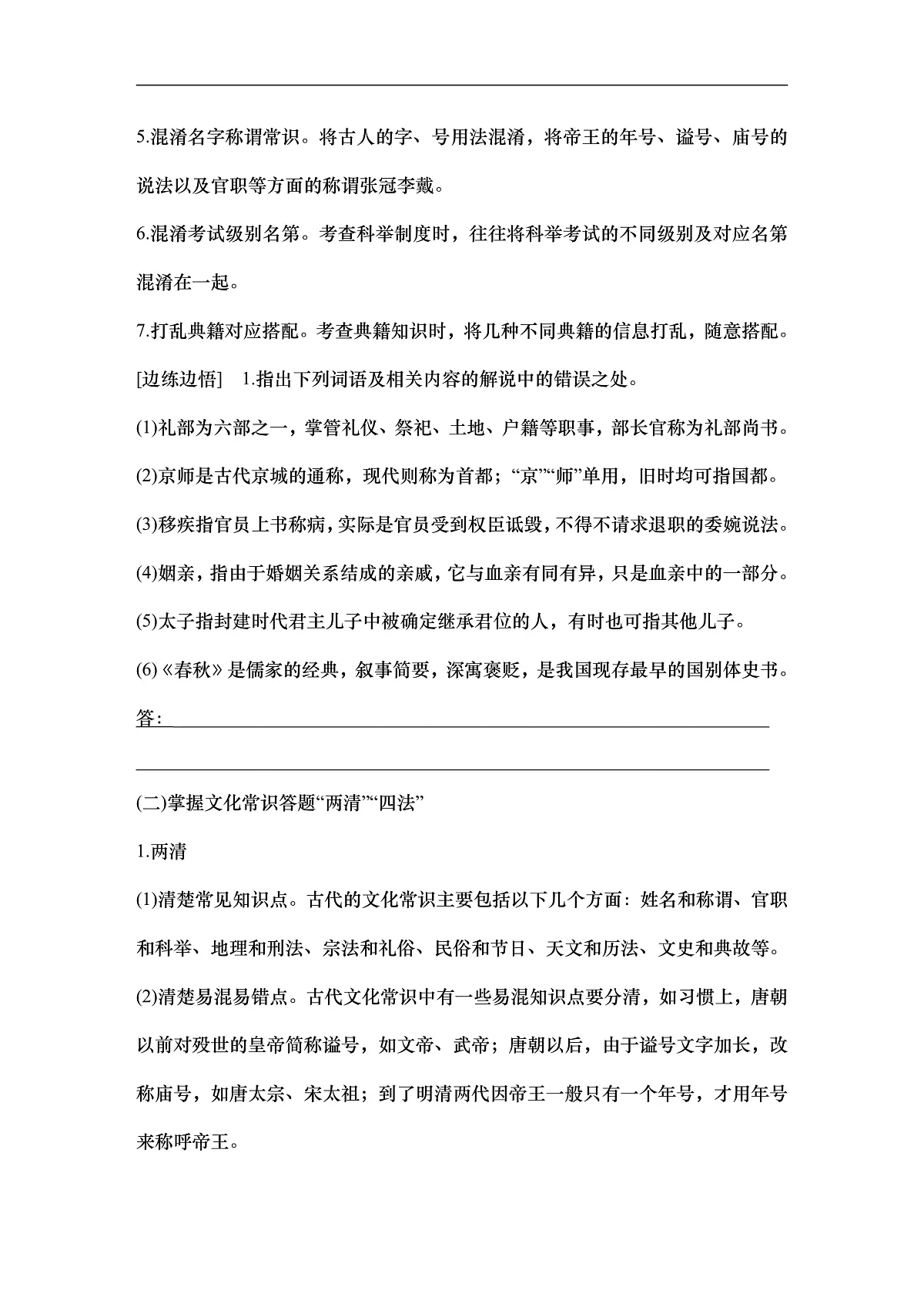 新高考语文一轮复习学案20　文化常识和词语理解（含答案）第3页