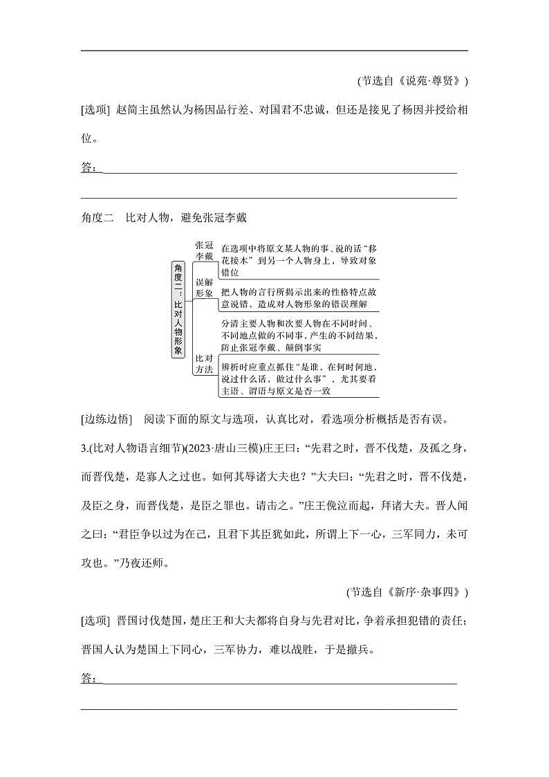 新高考语文一轮复习学案21　内容概括分析（含答案）第3页