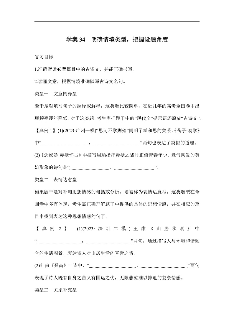新高考语文一轮复习学案34　明确情境类型，把握设题角度（含答案）第1页