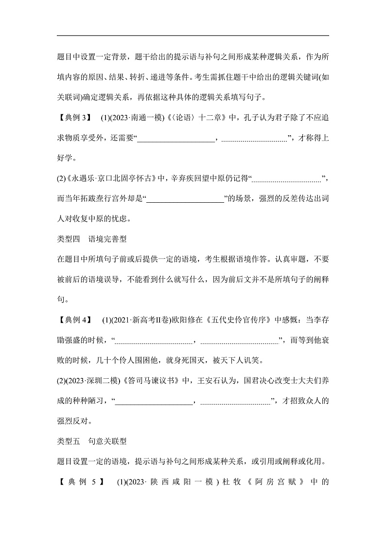 新高考语文一轮复习学案34　明确情境类型，把握设题角度（含答案）第2页