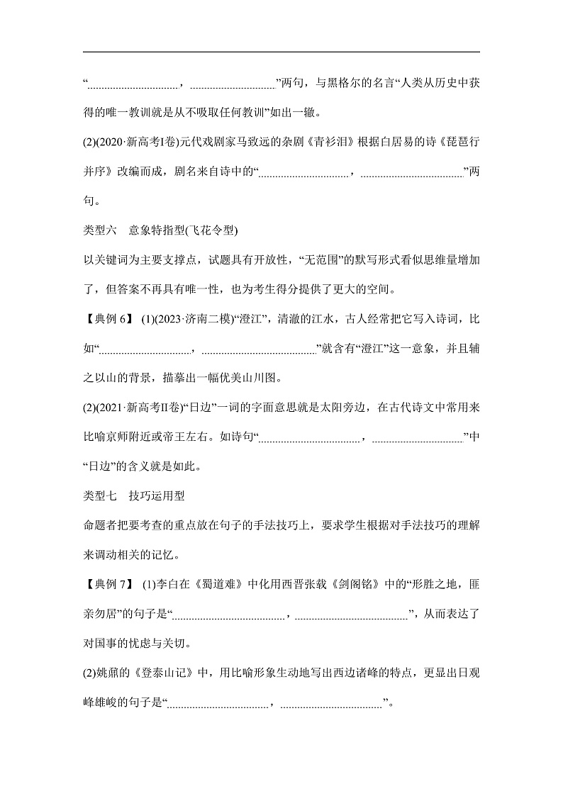 新高考语文一轮复习学案34　明确情境类型，把握设题角度（含答案）第3页