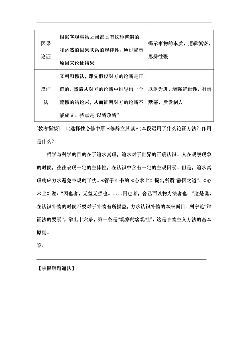 新高考语文一轮复习学案38　分析论证方法、论证特点和语言特点（含答案）第3页