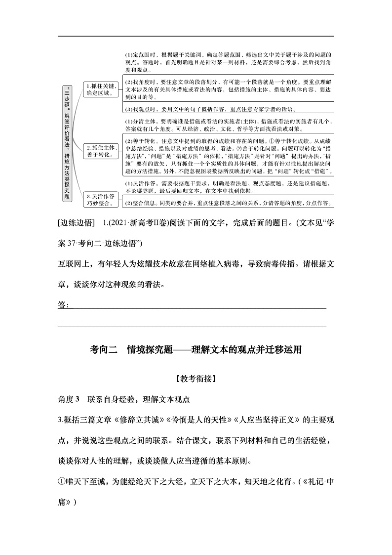 新高考语文一轮复习学案40　观点评价与情境探究（创新考法）（含答案）第3页