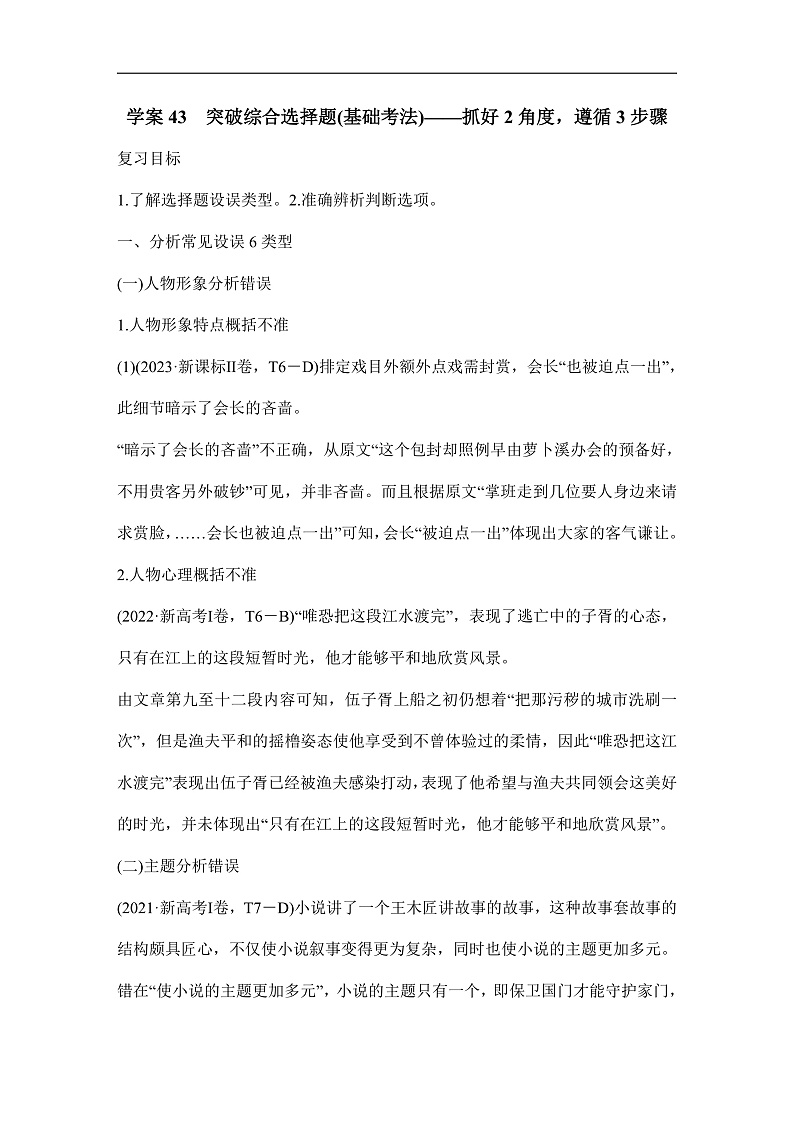 新高考语文一轮复习学案43　突破综合选择题（基础考法）（含答案）第1页