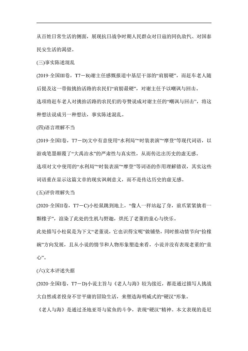 新高考语文一轮复习学案43　突破综合选择题（基础考法）（含答案）第2页