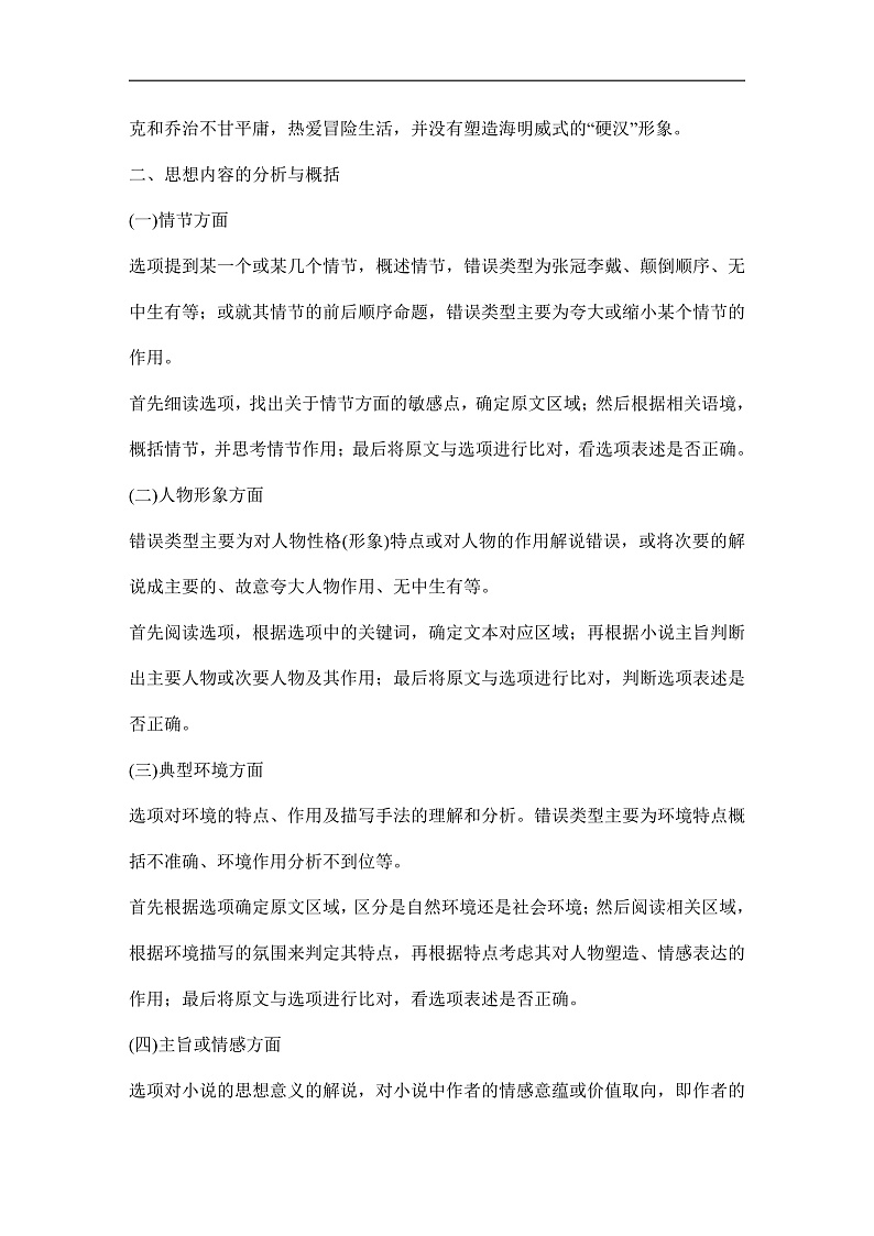 新高考语文一轮复习学案43　突破综合选择题（基础考法）（含答案）第3页