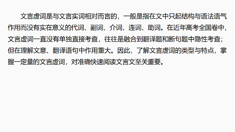 新高考语文一轮复习课件17　理解文言虚词的意义与用法（119）第5页