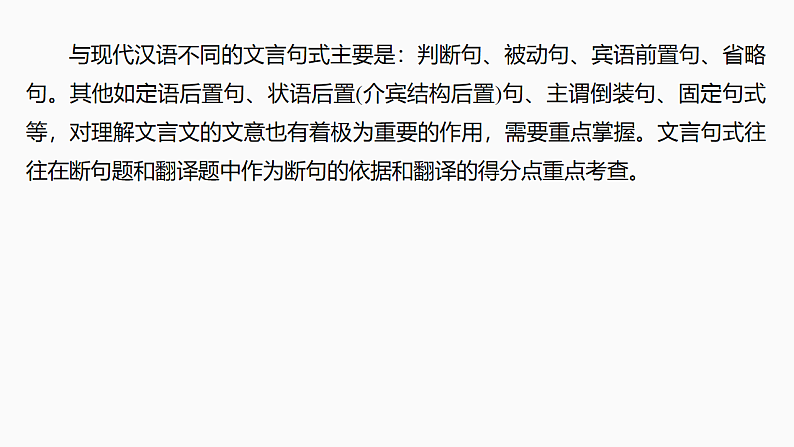 新高考语文一轮复习课件18　牢记文言句式五种类型（86）第5页