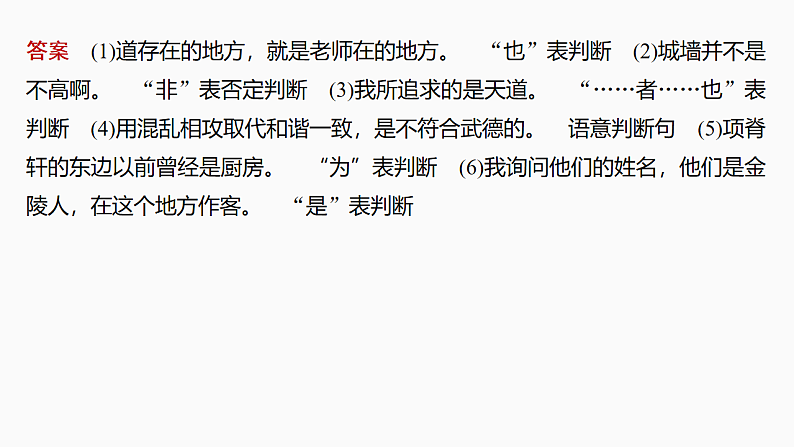 新高考语文一轮复习课件18　牢记文言句式五种类型（86）第8页