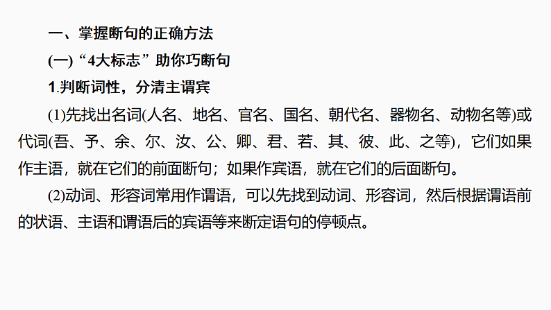 新高考语文一轮复习课件19　文言语句断句（70）第4页