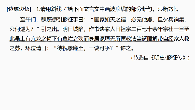 新高考语文一轮复习课件19　文言语句断句（70）第5页