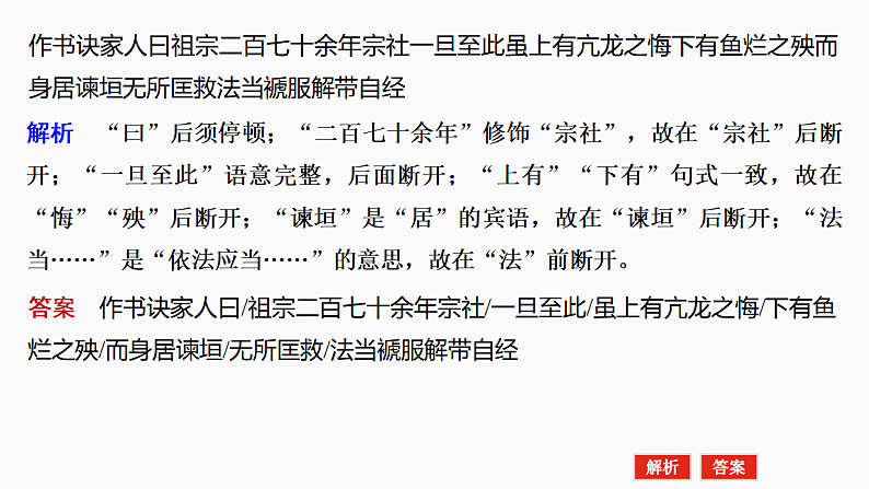 新高考语文一轮复习课件19　文言语句断句（70）第6页