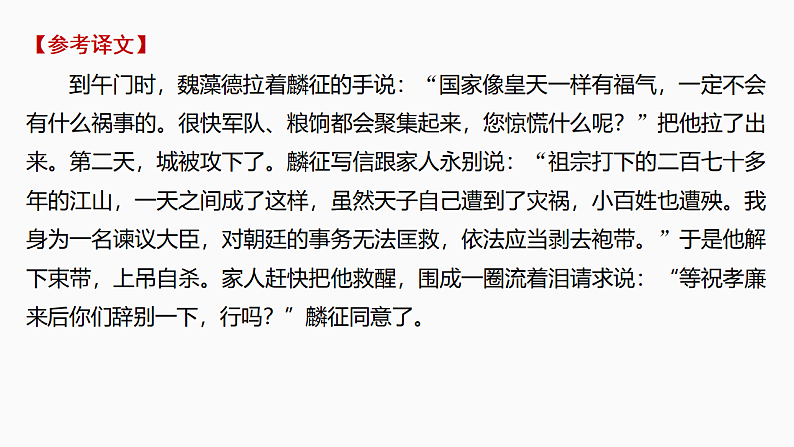 新高考语文一轮复习课件19　文言语句断句（70）第7页