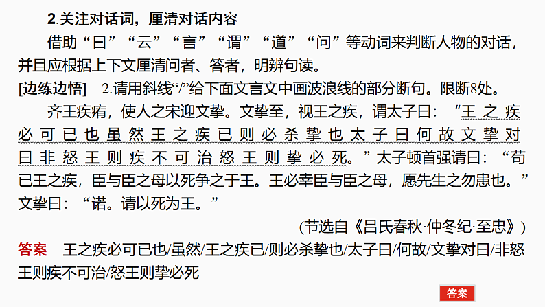 新高考语文一轮复习课件19　文言语句断句（70）第8页