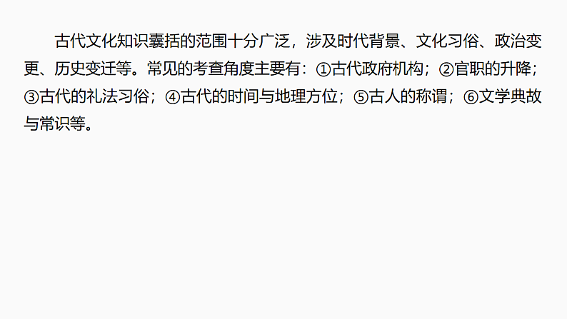 新高考语文一轮复习课件20　文化常识和词语理解（71）第5页