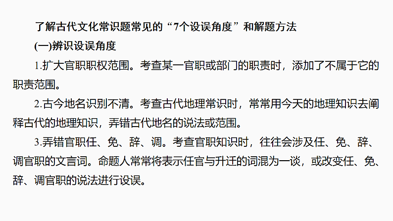 新高考语文一轮复习课件20　文化常识和词语理解（71）第6页