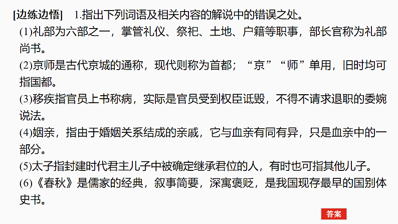 新高考语文一轮复习课件20　文化常识和词语理解（71）第8页