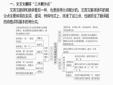 新高考语文一轮复习课件22　文言翻译句子（96）