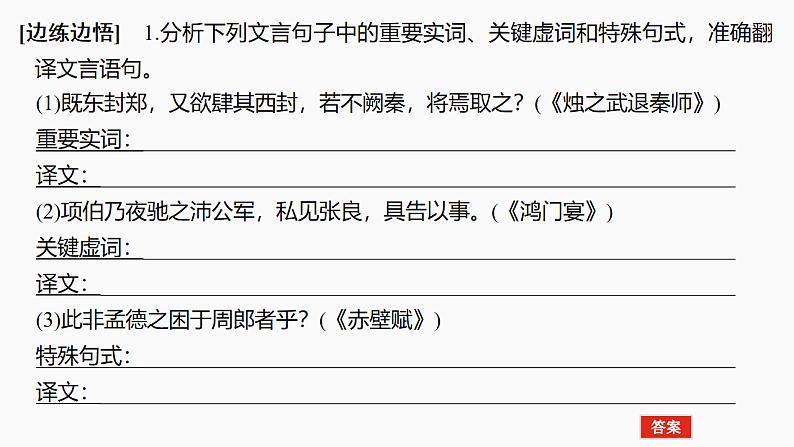 新高考语文一轮复习课件22　文言翻译句子（96）第6页