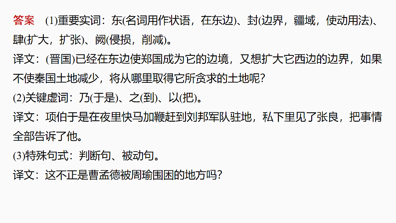 新高考语文一轮复习课件22　文言翻译句子（96）第7页