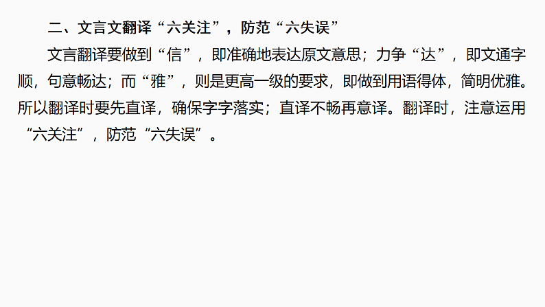 新高考语文一轮复习课件22　文言翻译句子（96）第8页